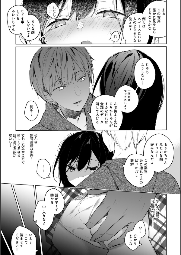 エロ同人作家の僕の彼女は浮気なんてしない。【デジタル特装版】_17枚目の画像